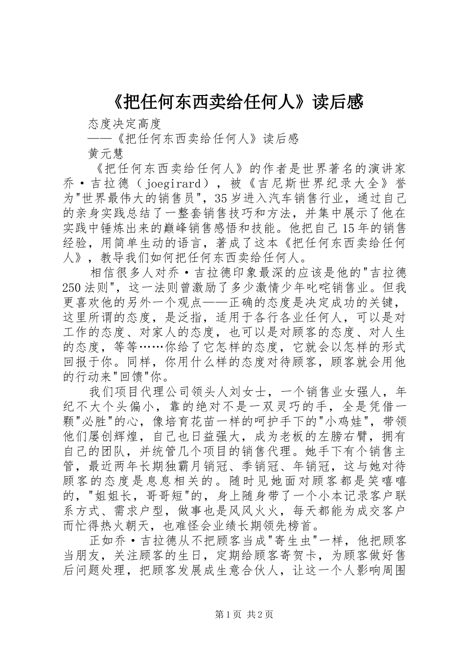 《把任何东西卖给任何人》读后感_第1页