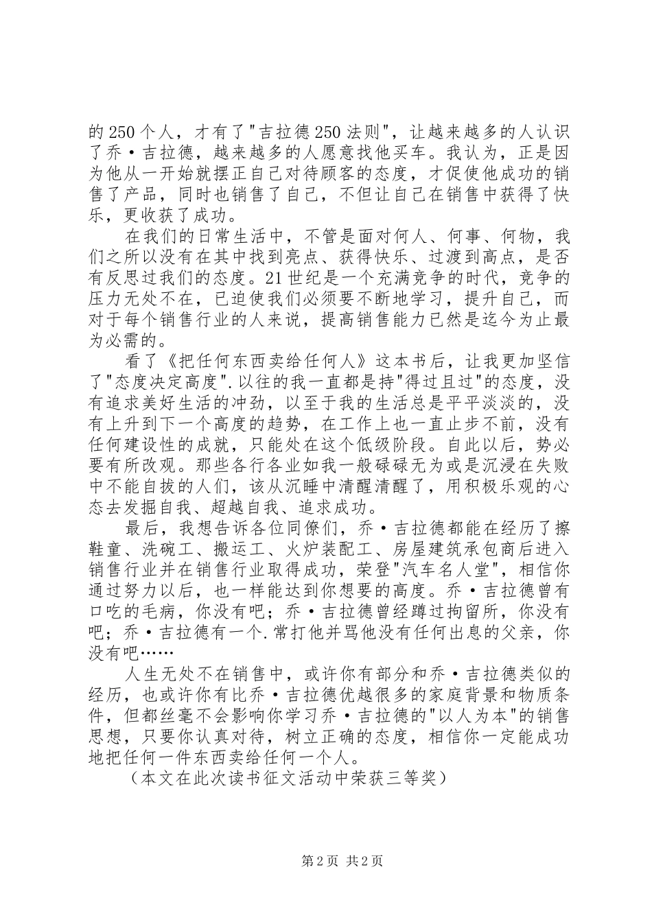 《把任何东西卖给任何人》读后感_第2页