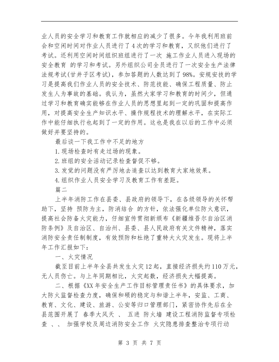 消防工程个人年度总结_第3页