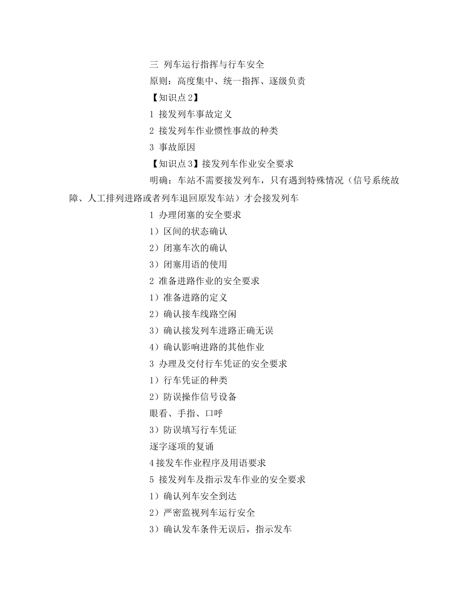 《安全管理文档》之城市轨道交通运营安全教案 _第2页