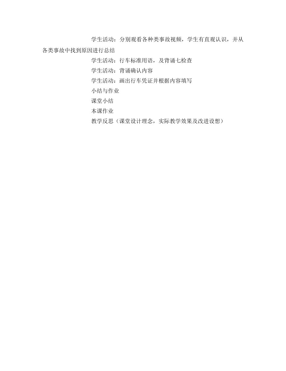 《安全管理文档》之城市轨道交通运营安全教案 _第3页