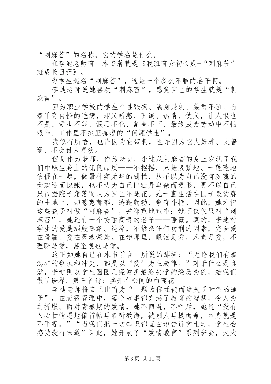 《在心灵上写诗的人》读后感_第3页