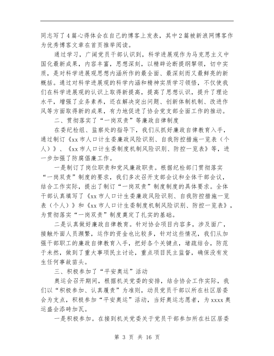 计生协党支部工作总结及2024年工作计划(多篇范本)_第3页