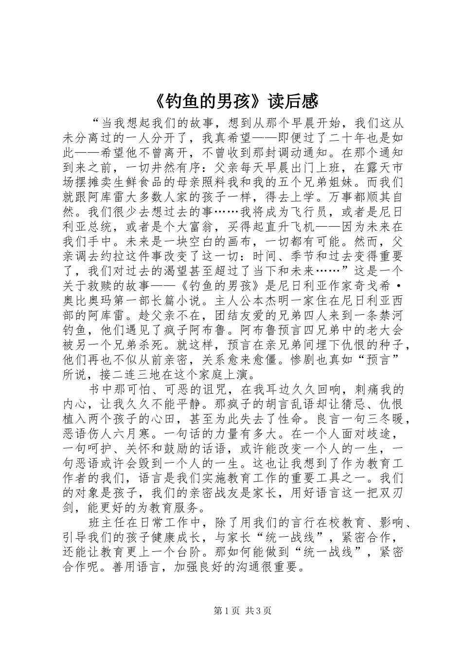《钓鱼的男孩》读后感_第1页