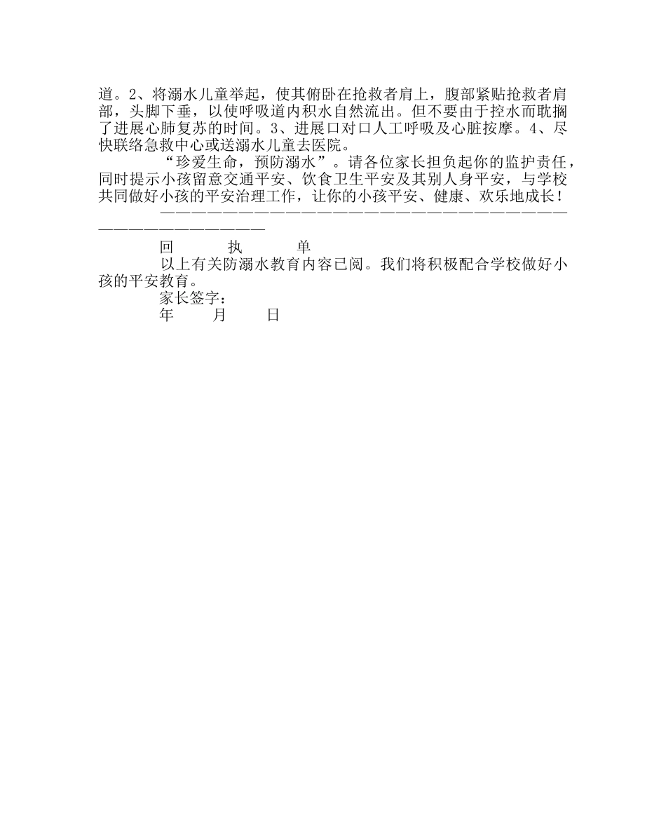 政教处范文防溺水教育致家长的一封公开信 _第2页