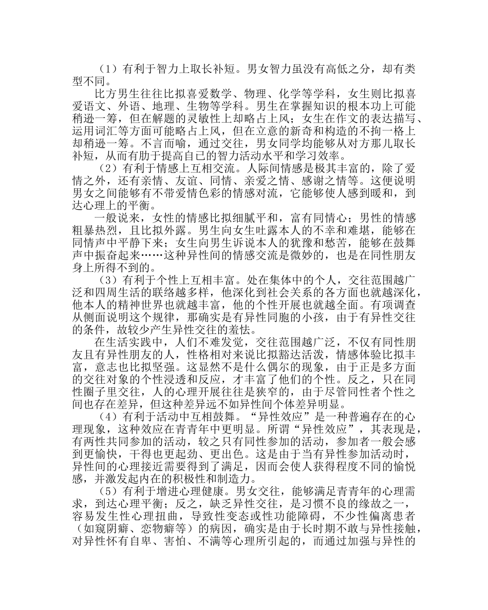 政教处范文初中青春期心理健康教育讲座稿 _第2页