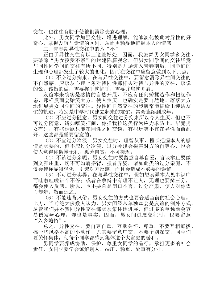 政教处范文初中青春期心理健康教育讲座稿 _第3页
