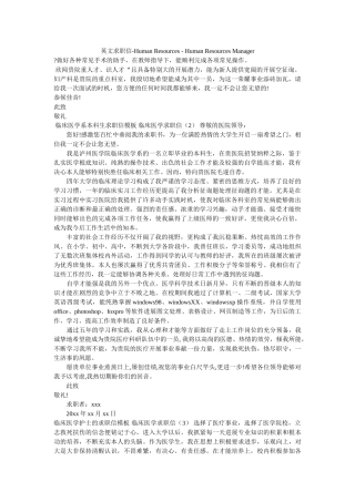 英文求ۥ职信-Human Resources - Human Resources Manager精选 