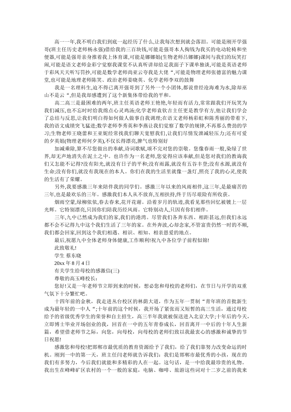 有关学ۥ生给母校的感谢信精选 _第2页