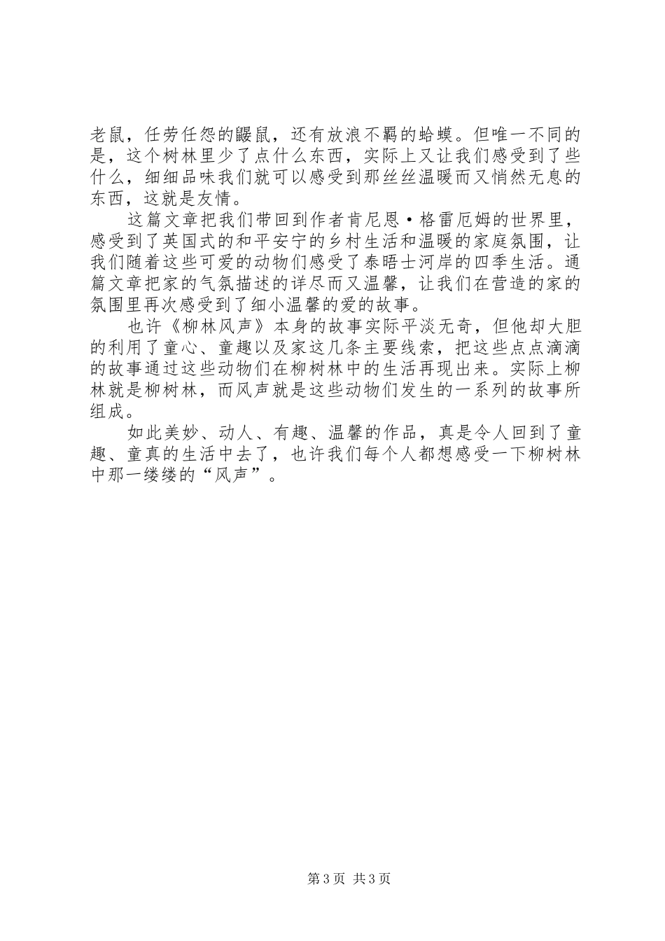 柳林风声中学读后感范文_第3页