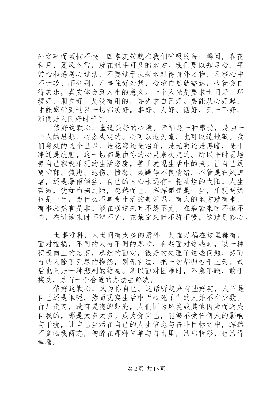 《修好这颗心读后感》_第2页