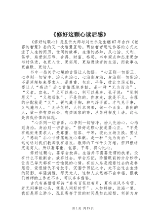 《修好这颗心读后感》