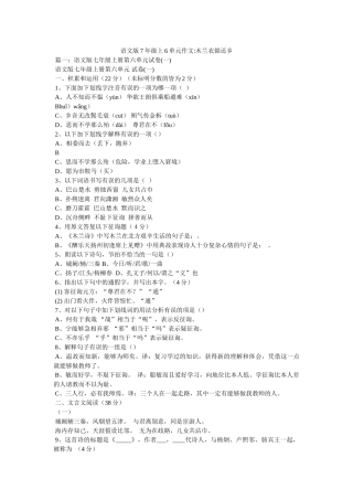 语文版ۥ7年级上6单元作文-木兰衣锦还乡精选 