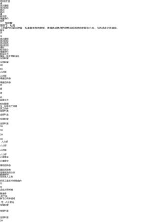 员工培训课程体系 