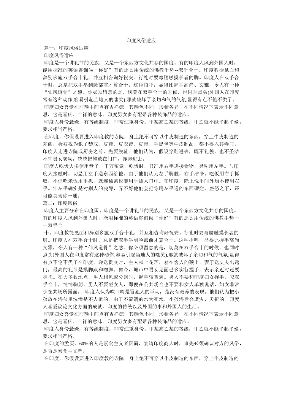 印度风俗习惯 _第1页