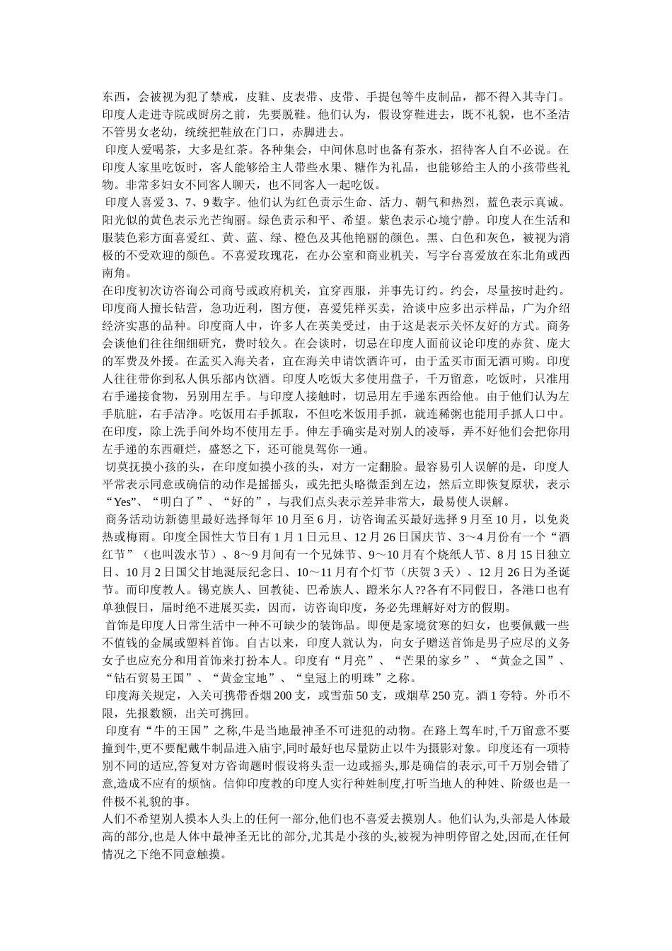 印度风俗习惯 _第2页