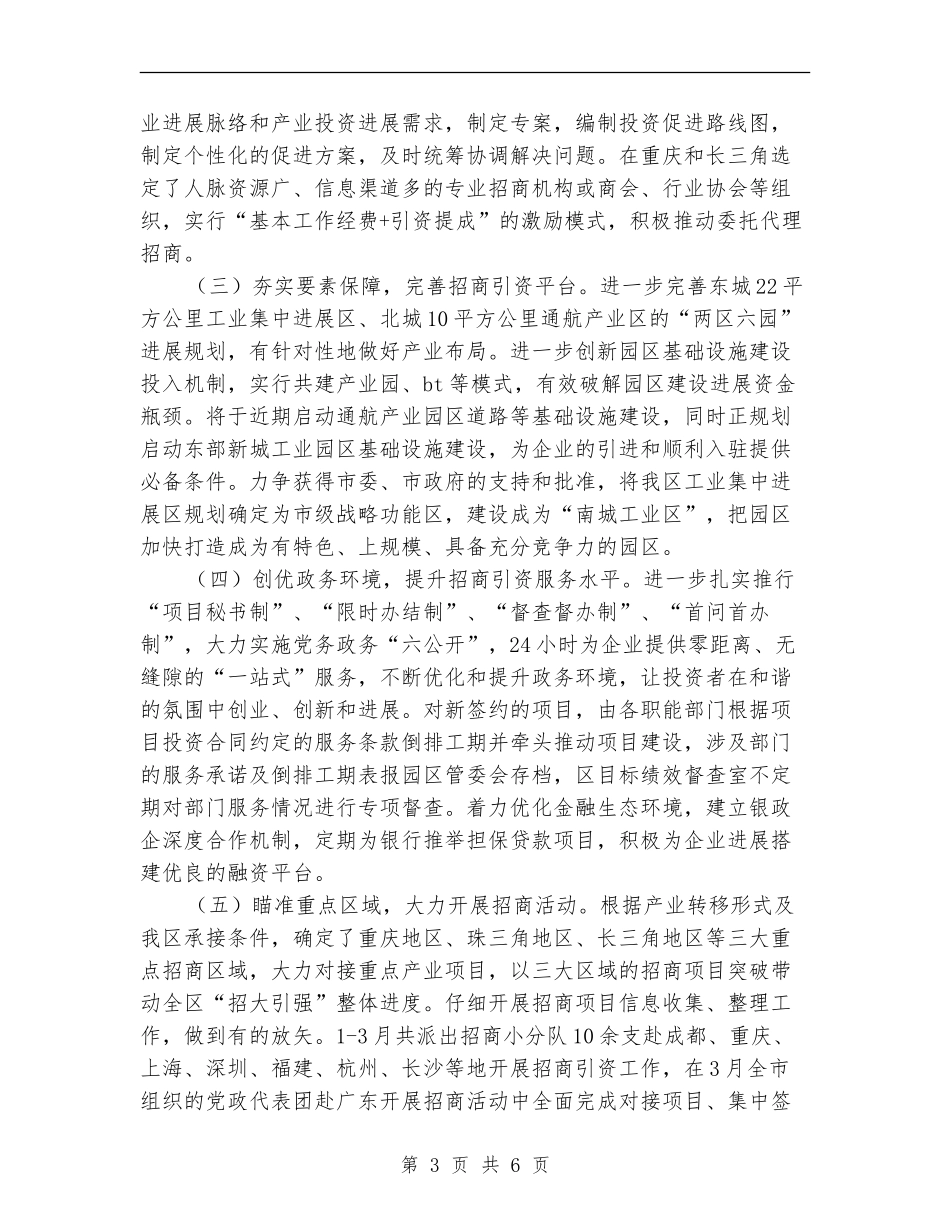 2024年季度招商引资工作总结_第3页