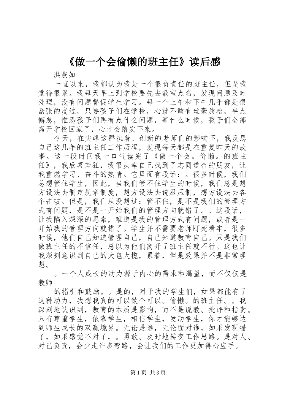 《做一个会偷懒的班主任》读后感_第1页