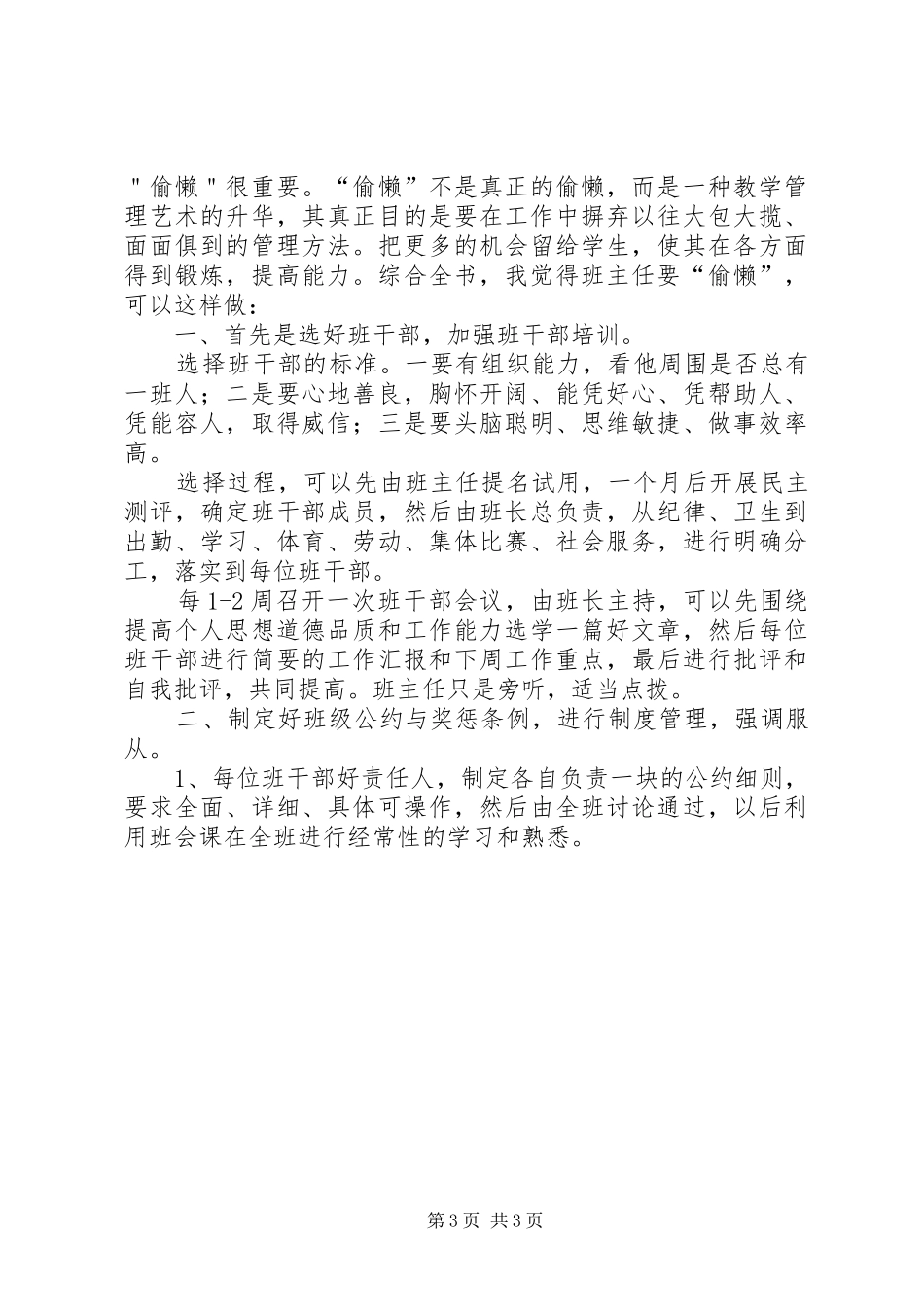 《做一个会偷懒的班主任》读后感_第3页