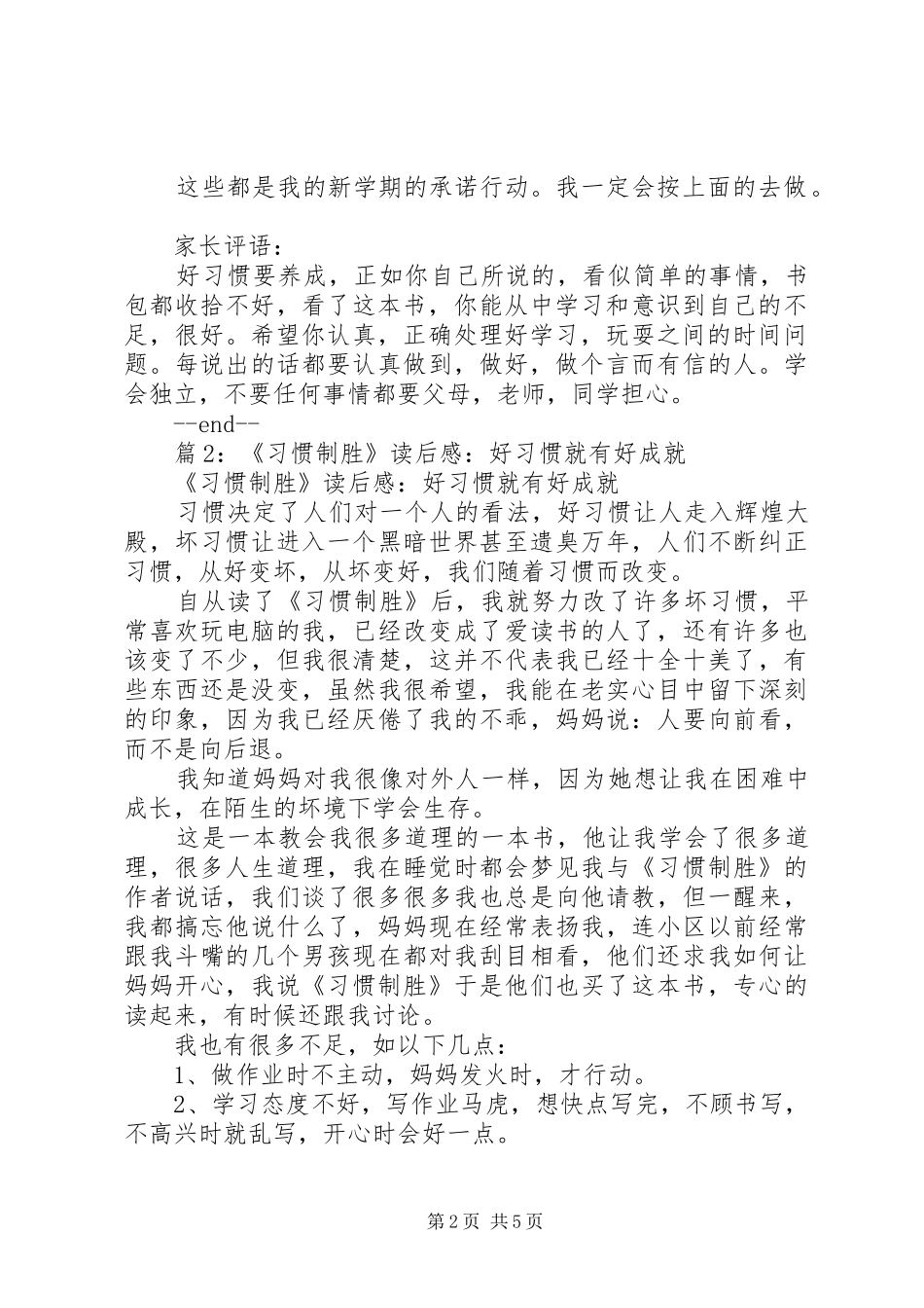 《习惯制胜》——读后感_第2页