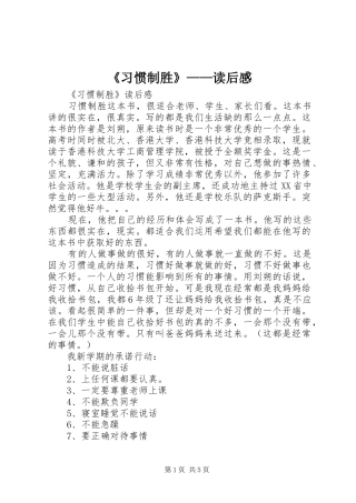 《习惯制胜》——读后感