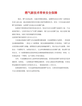 《安全管理》之燃气新技术带来安全保障 