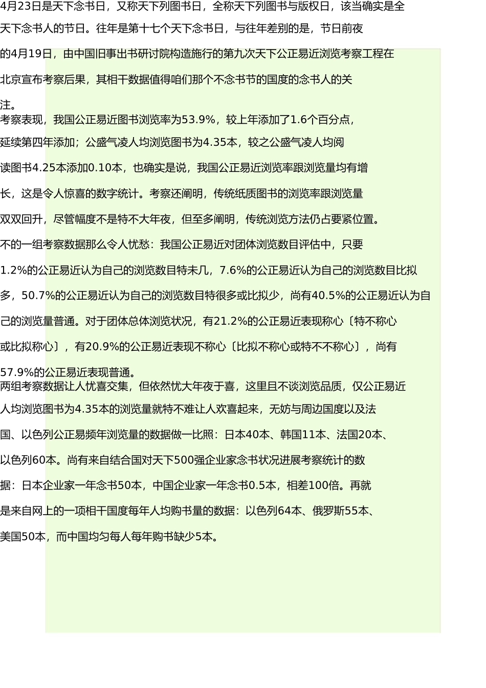 阅读的重要性 _第2页