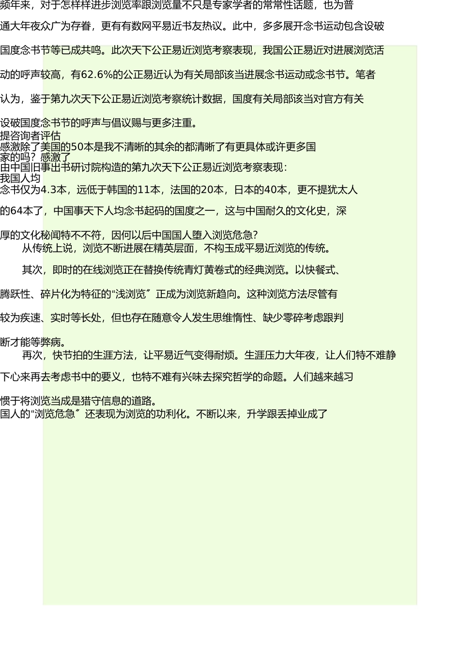 阅读的重要性 _第3页