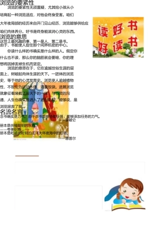 阅读的重要性 