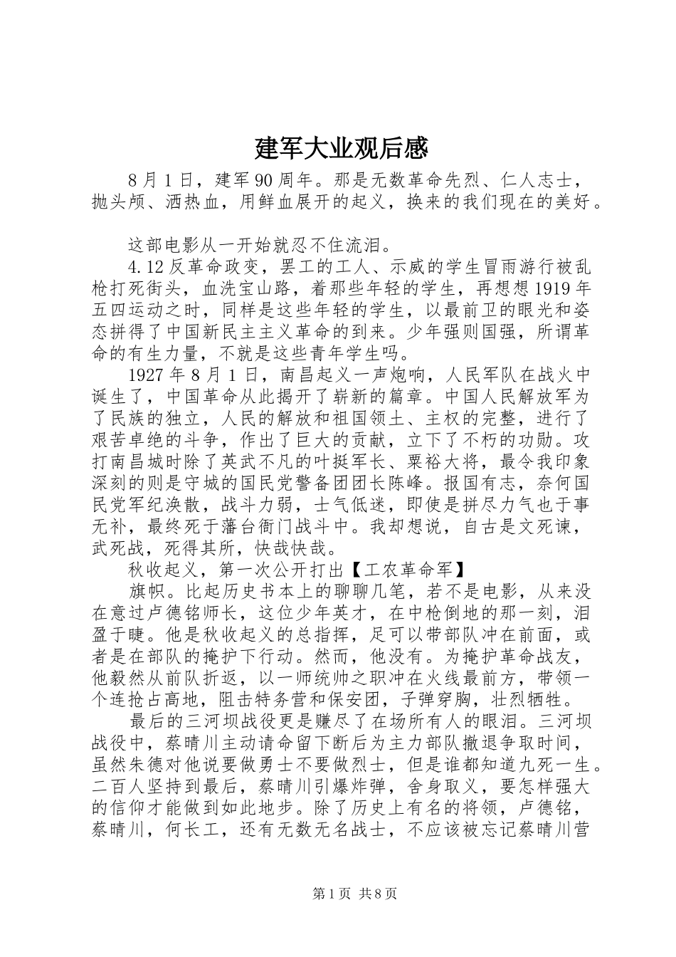 建军大业观后感 (10)_第1页