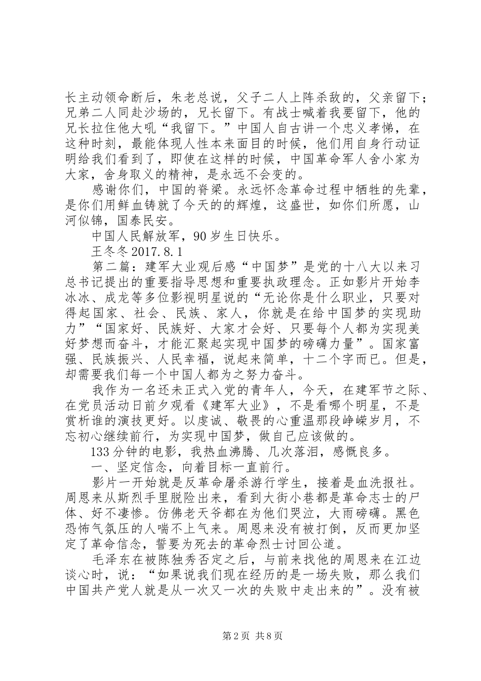 建军大业观后感 (10)_第2页