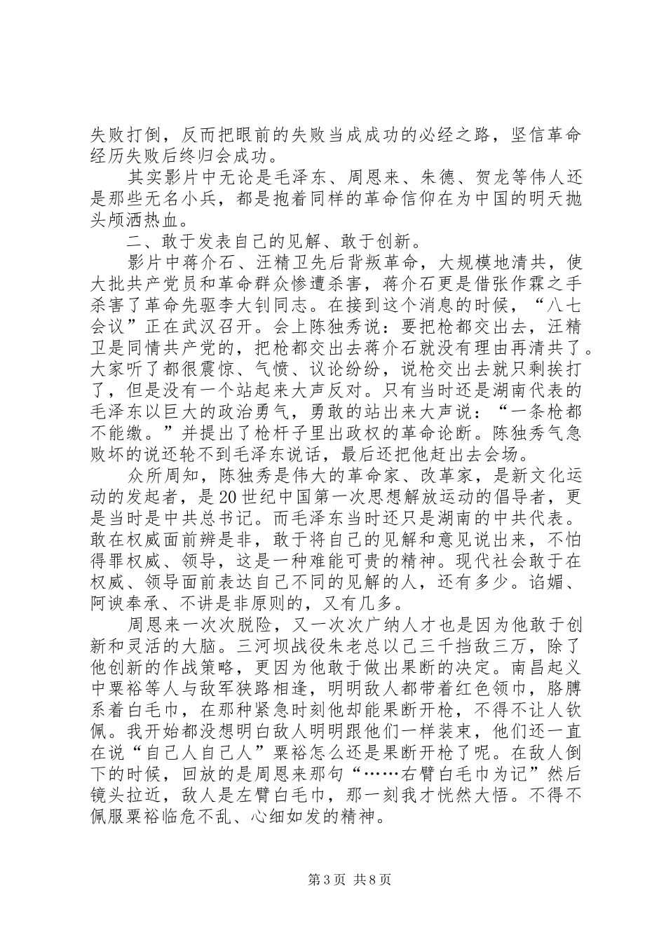 建军大业观后感 (10)_第3页
