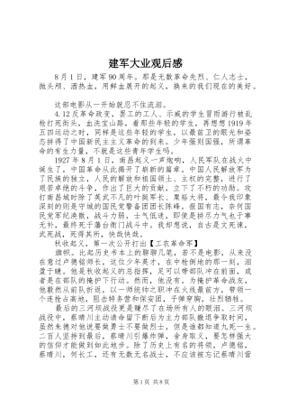 建军大业观后感 (10)