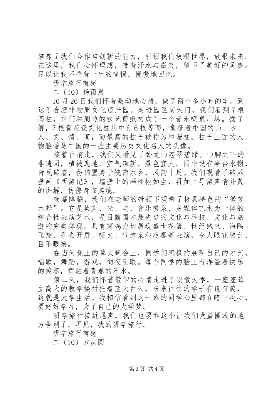 在“行走的课堂”中学习、思辨、提升(关于研学旅行的感想)_1_第2页