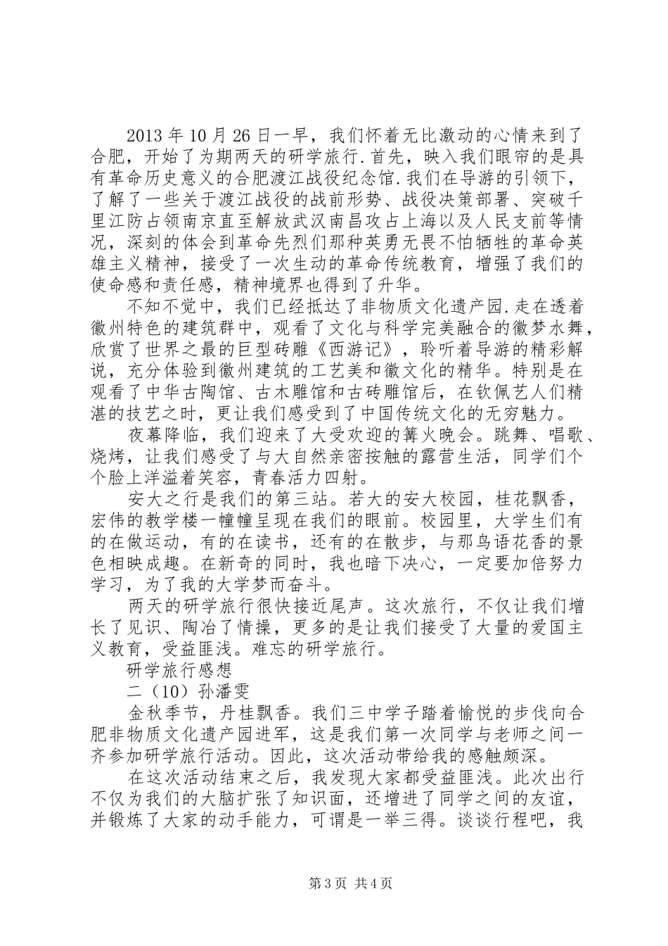 在“行走的课堂”中学习、思辨、提升(关于研学旅行的感想)_1_第3页