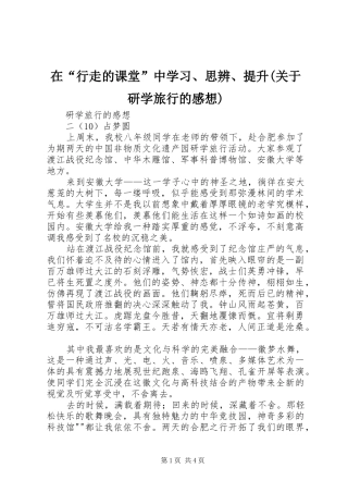 在“行走的课堂”中学习、思辨、提升(关于研学旅行的感想)_1