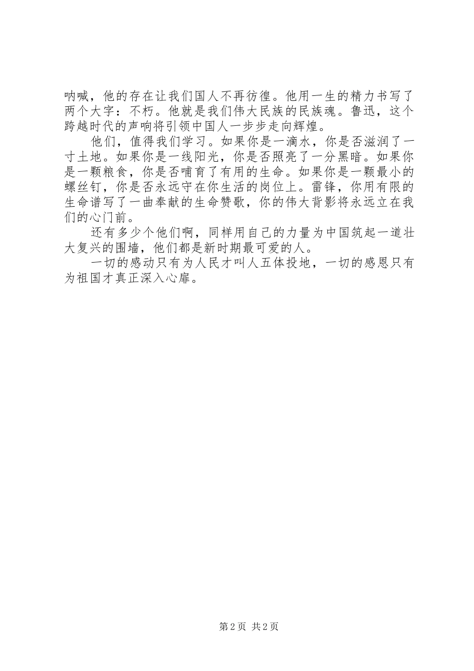 有关双百人物读后感_第2页