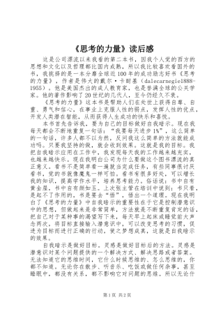 《思考的力量》读后感