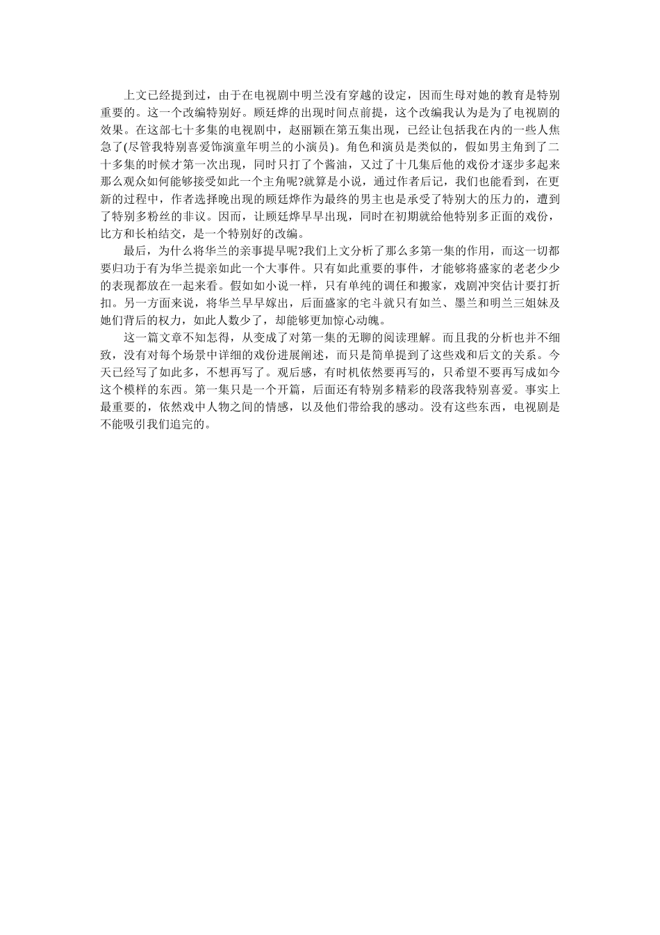 知否 第一集观后感 _第2页