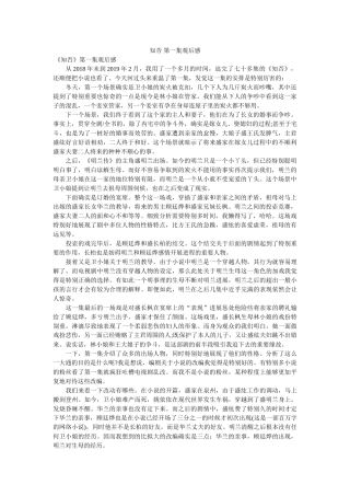 知否 第一集观后感 