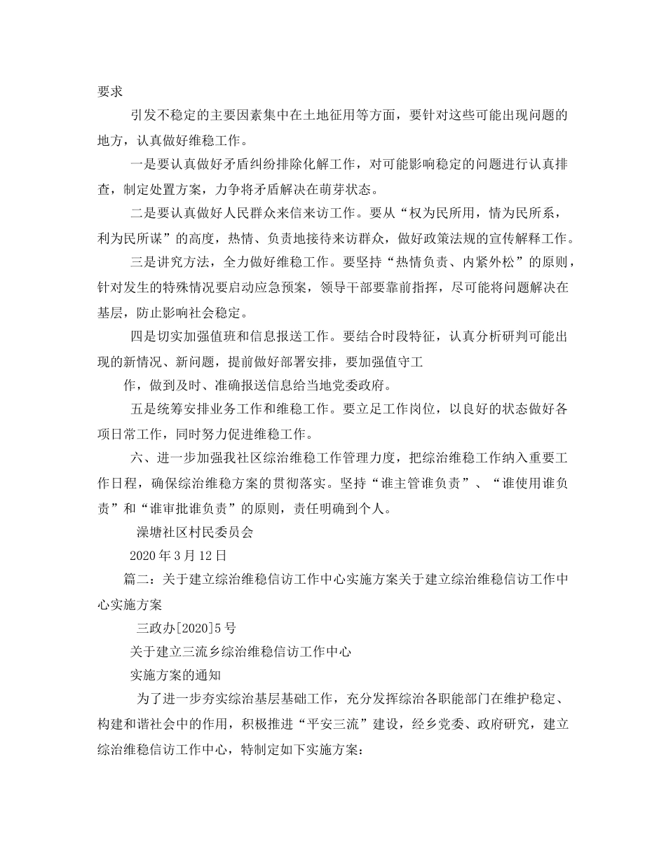 综治维稳工作方案 _第2页