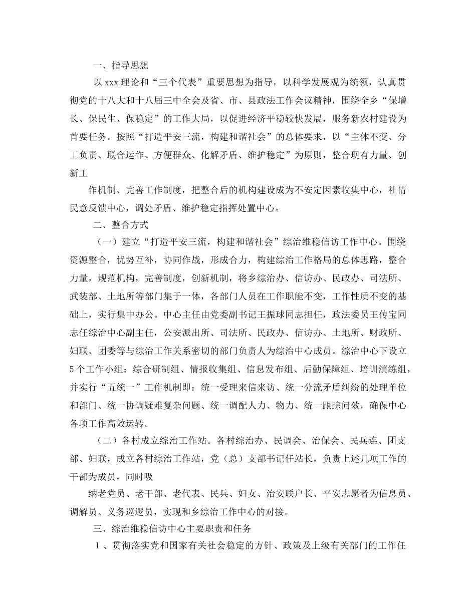 综治维稳工作方案 _第3页