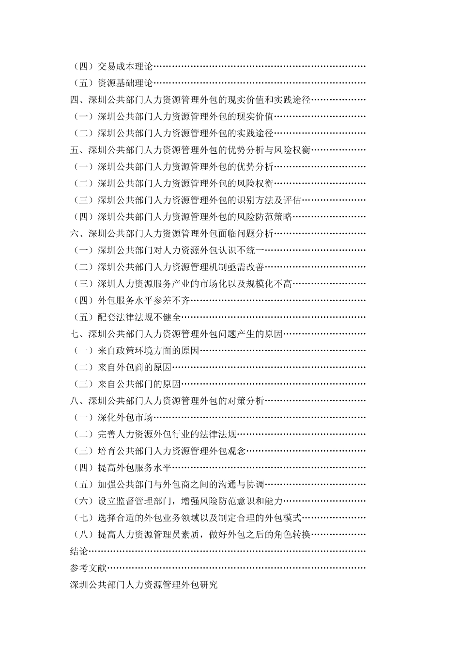 源管理外包研究论文 _第2页