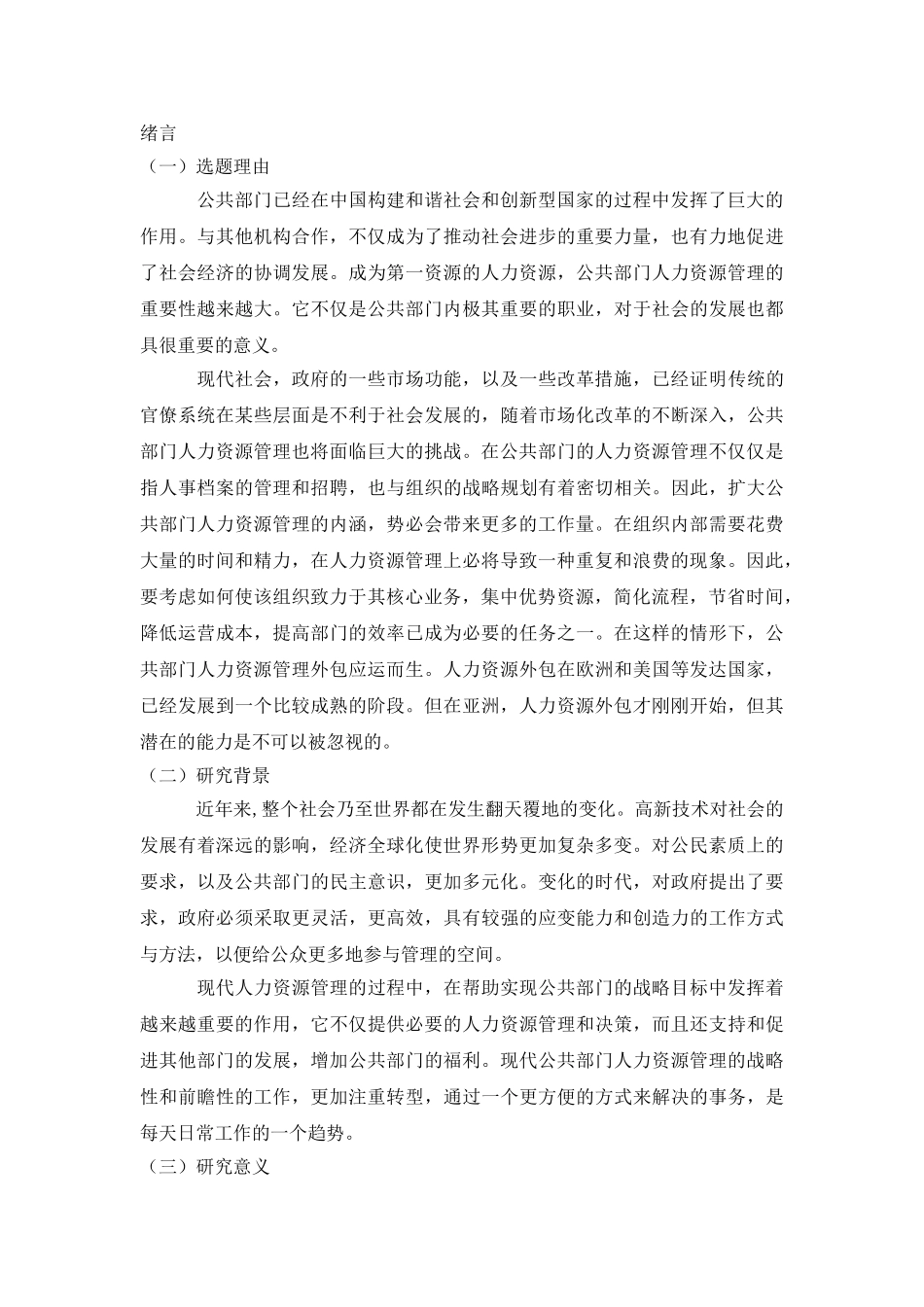 源管理外包研究论文 _第3页