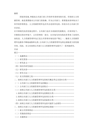 源管理外包研究论文 