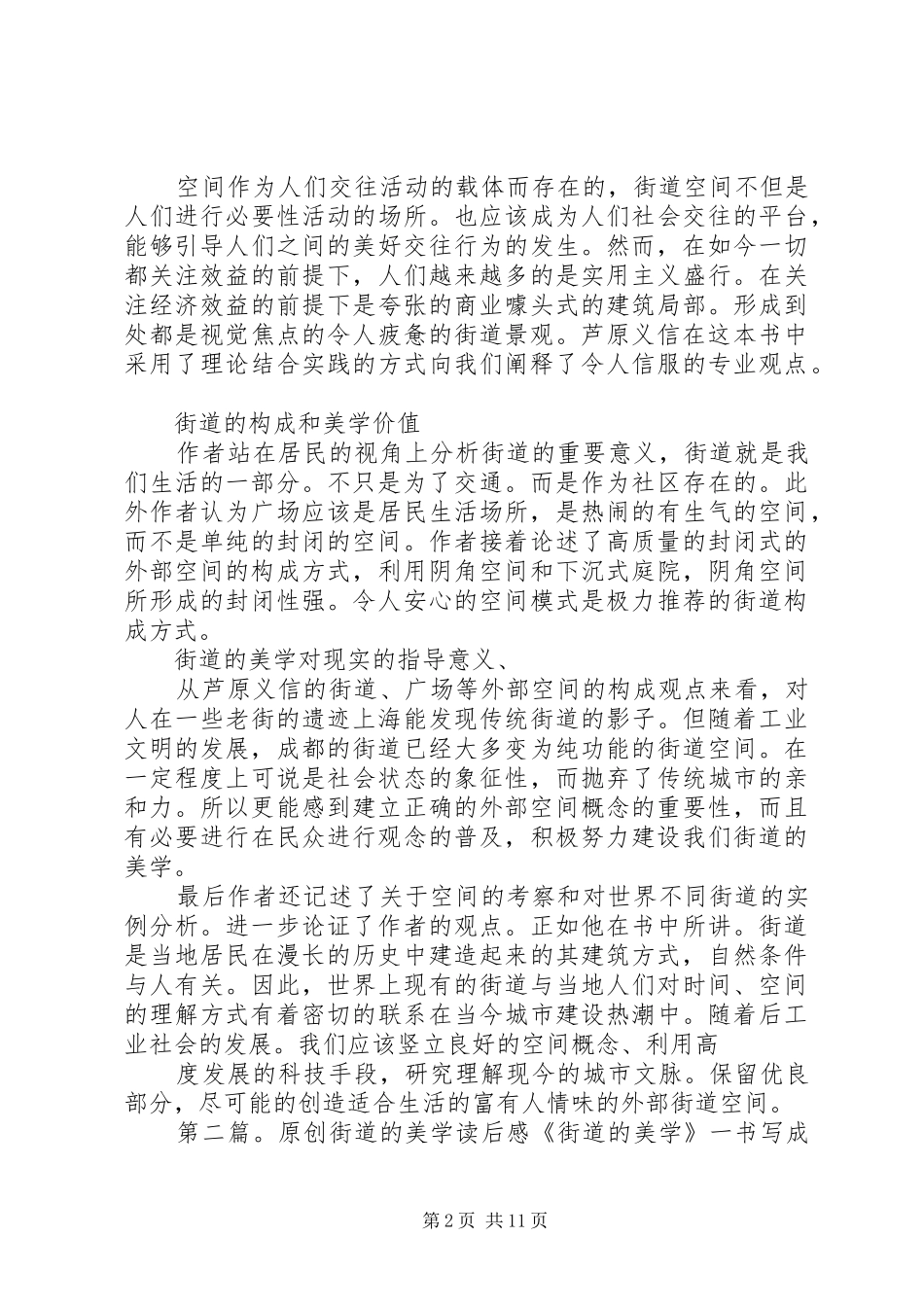 《街道的美学》读后感_第2页