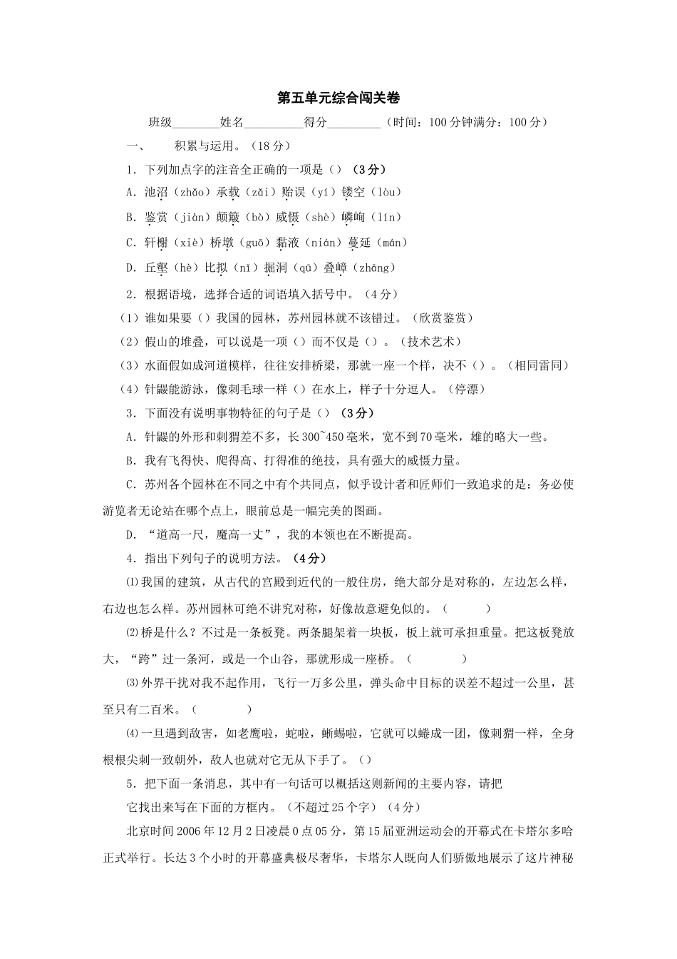 语文版七年级下第五单元综合闯关卷 _第1页