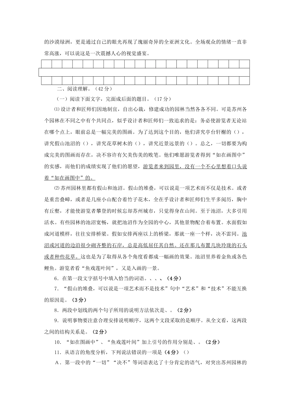 语文版七年级下第五单元综合闯关卷 _第2页