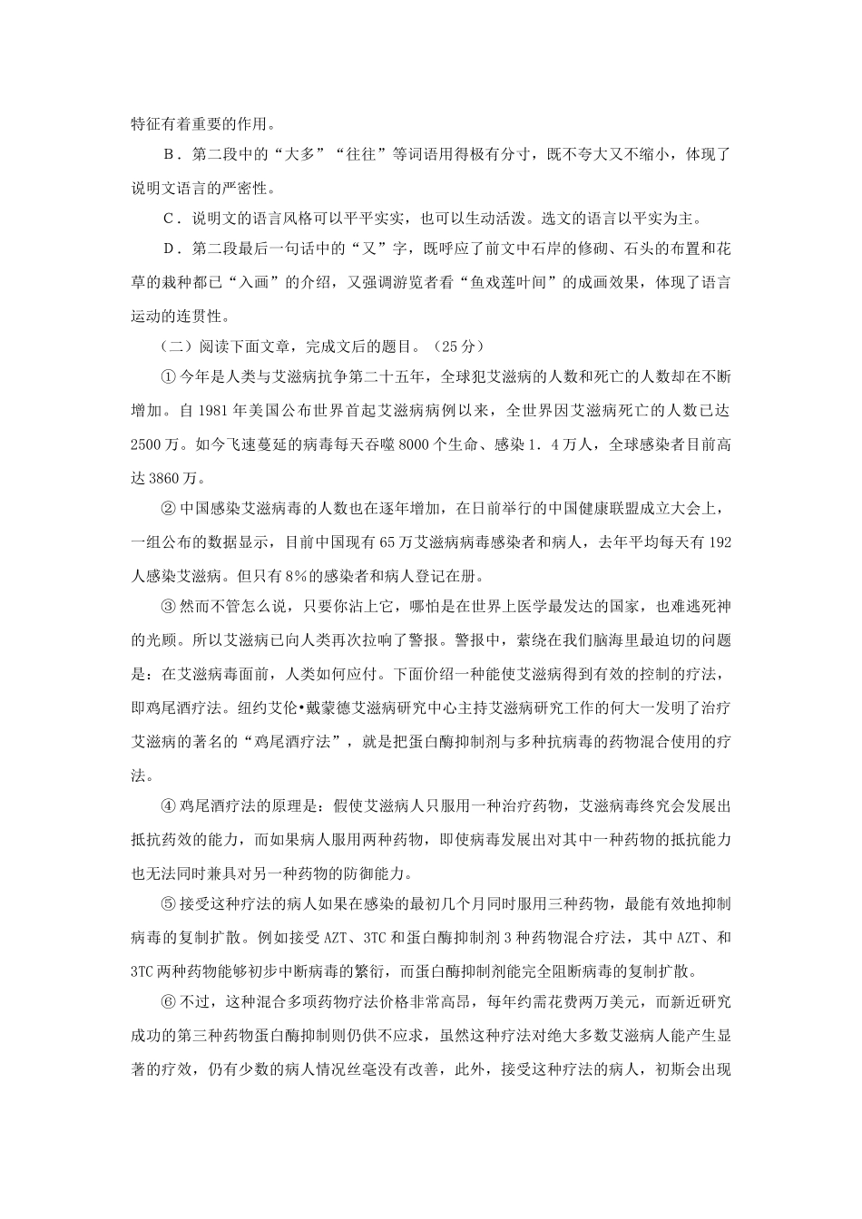 语文版七年级下第五单元综合闯关卷 _第3页