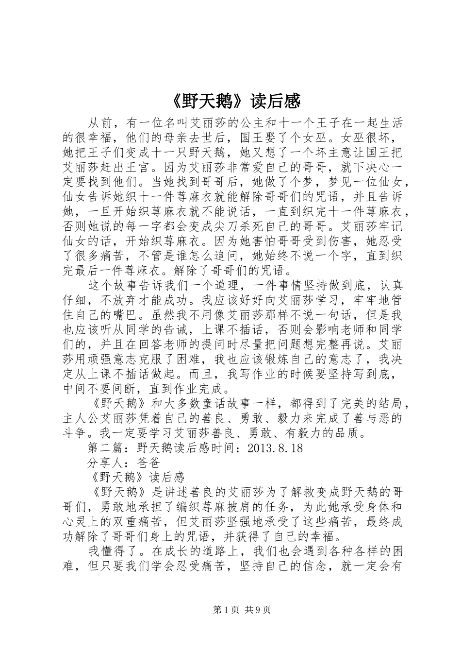 《野天鹅》读后感_第1页
